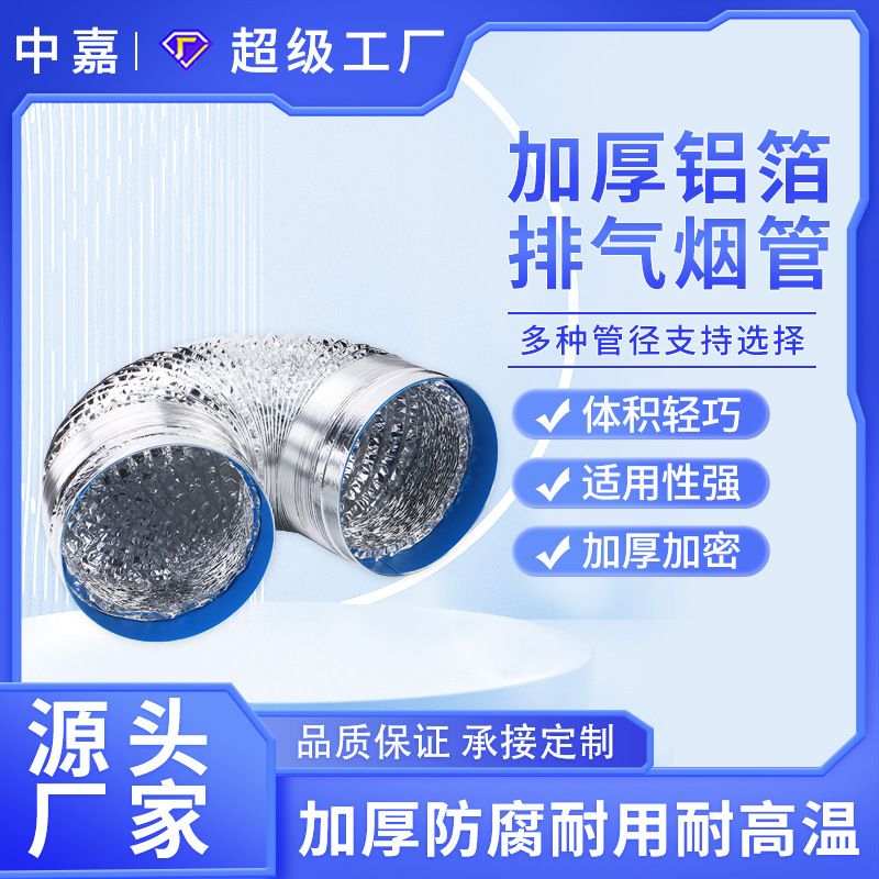 厂商直邮加厚铝箔管家用伸缩排气管 厨房油烟机烟管通风管道适用