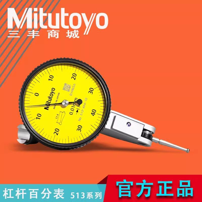 日本三丰杠杆百分表513-404-10E千分表474 464水平数显指示高精度图片