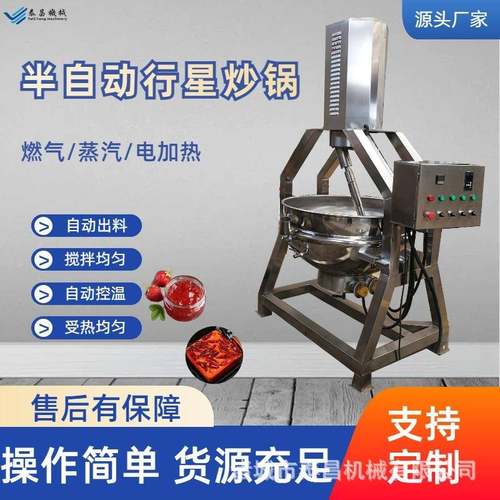 鸡公煲酱料炒锅凉皮拌料底料炒锅香辣虾仔酱搅拌炒料机海皇酱炒锅