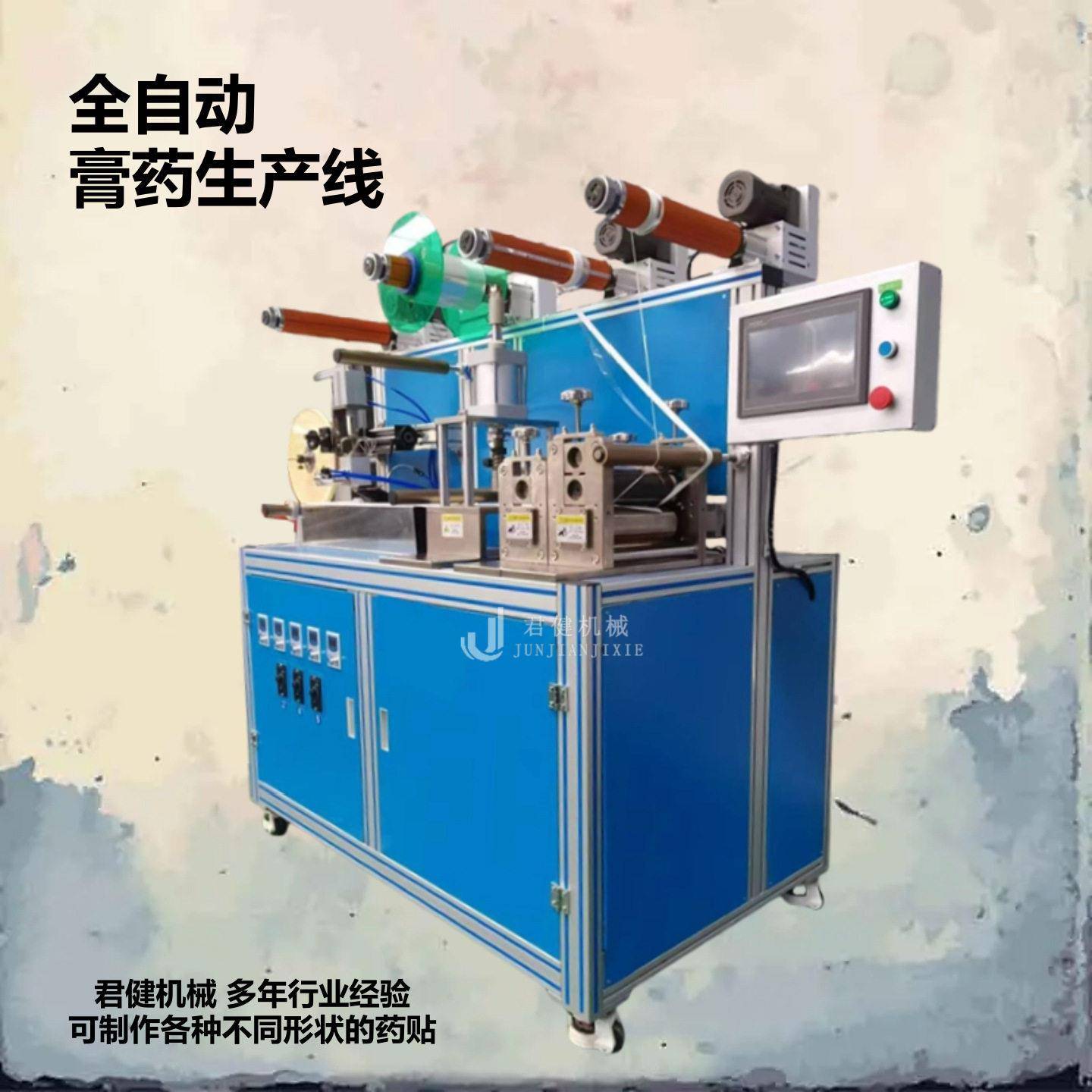 中医膏贴制作机械化膏机全自动穴位贴制膏机暖贴自动生产线