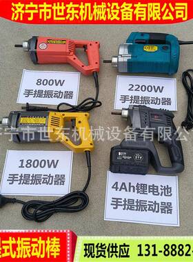 手提式振动棒800w1800w2200w220v手提震动器锂电池水泥振捣棒