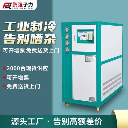 厂家现货冷水机 5P/10P风冷式工业冷水机 注塑降温冰水机冷冻机
