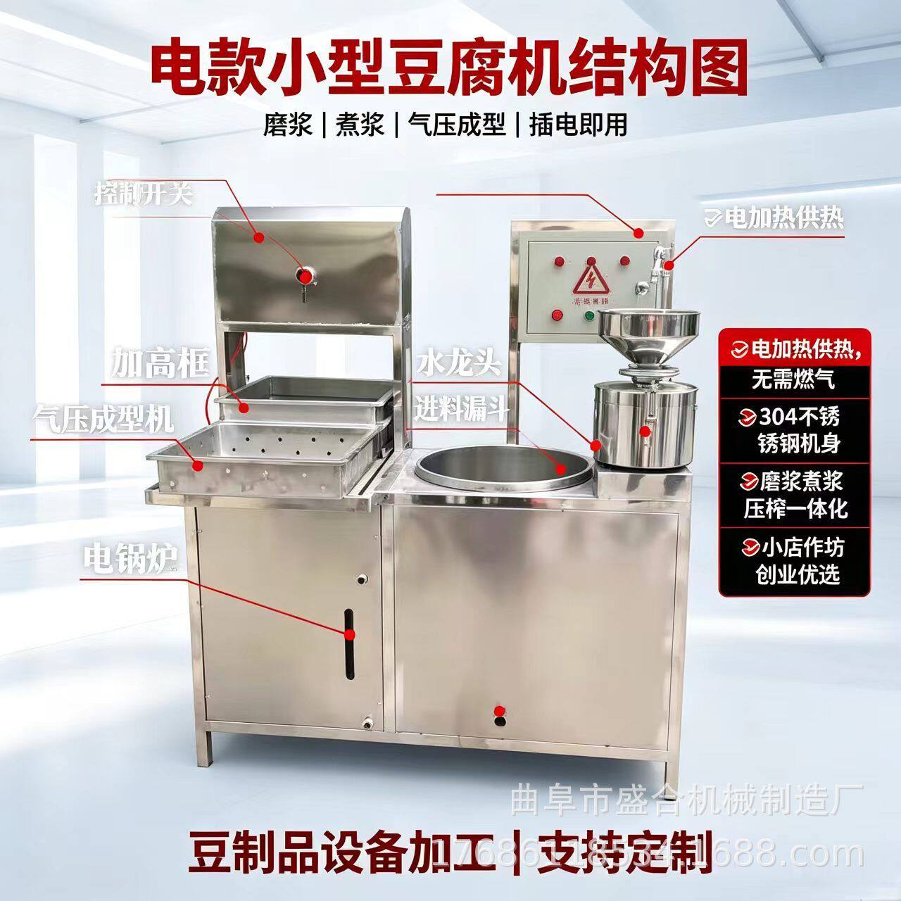 商用豆腐一体机一人做豆腐成套设备全自动老豆腐机