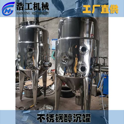 加工定制沉淀罐 酒精沉淀罐 上清液罐 jc醇沉罐