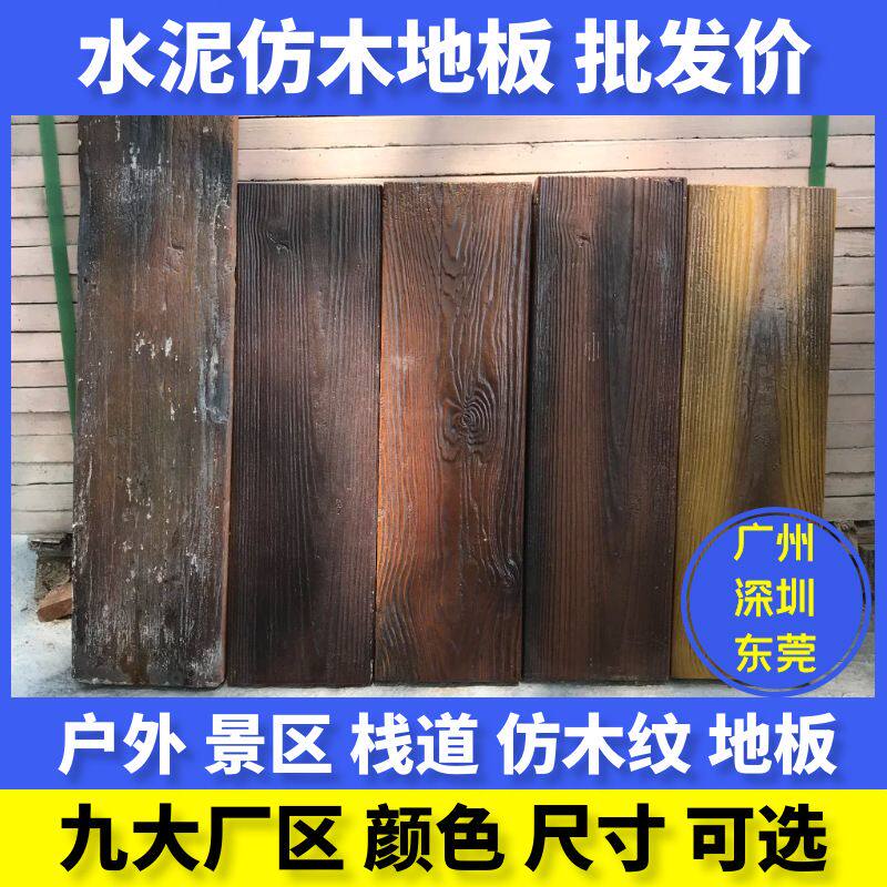 水泥仿木地板仿木栈道户外地板河道园林景观混凝土木纹地铺水泥板