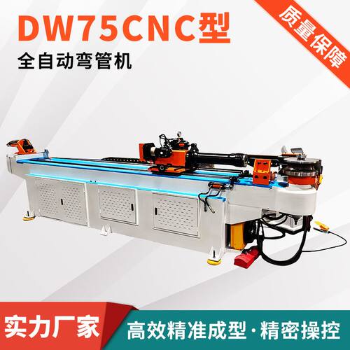 定制全自动弯管机DW75CNC型精度稳定数控弯管机不锈钢弯管机厂家