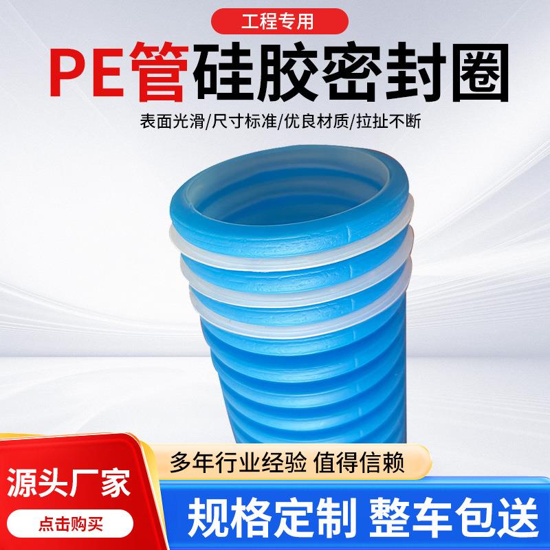 中央新风系统PE管硅胶密封圈PE双壁波纹新风管硅胶圈O形密封胶圈