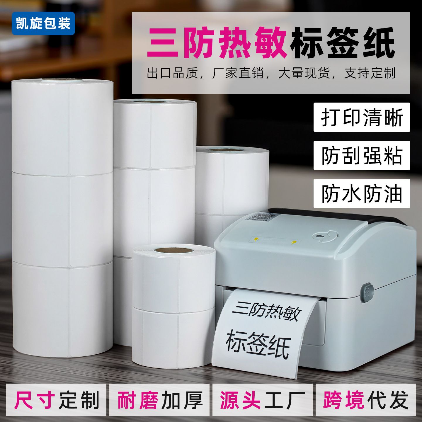 打印标签纸不干胶合成纸100*10060*40 70*60家具条码纸三防热敏纸