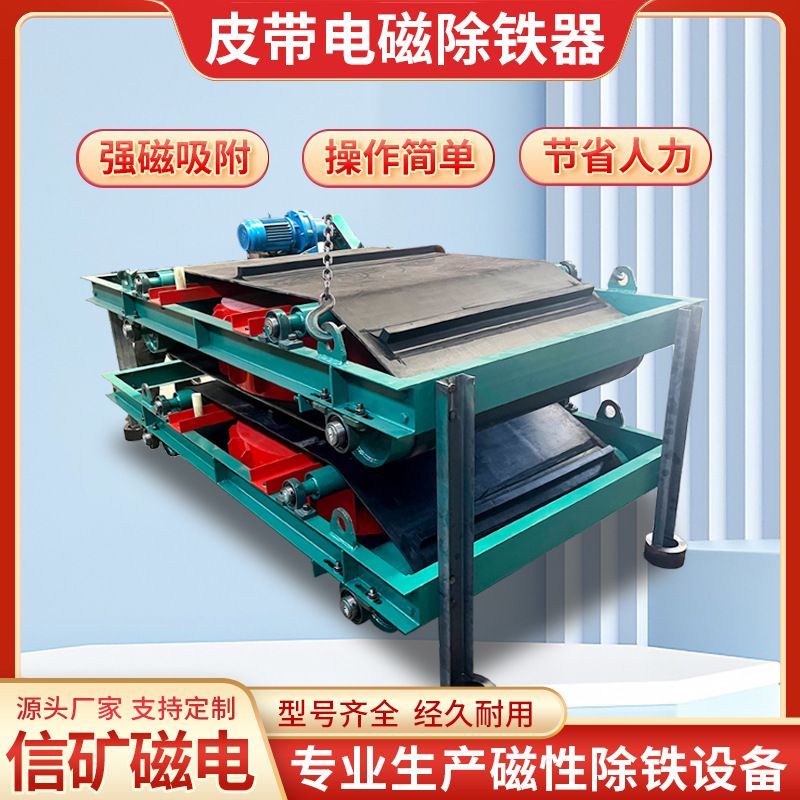 皮带电磁自卸除铁器 输送带悬挂式电磁吸铁机矿山水泥自动卸铁器