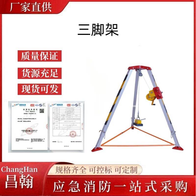 消防铝合金救援三脚架可伸缩探洞作业有限空间作业井口探洞支架