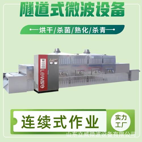 厂家直销盒饭加热设备盒饭微波设备微波食品杀菌设备烘干设备