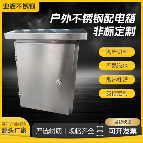 304室外不锈钢配电箱监控设备电箱不锈钢网络机柜箱 新能源配电箱