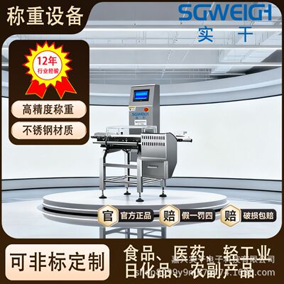 称重机厂家在线重量检测机重量选别机自动称重机检重称重量检重机