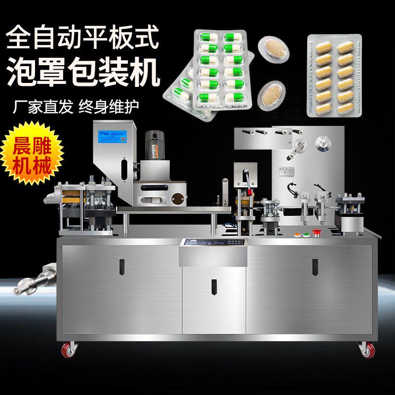 小型铝塑泡罩机 单粒人参虫草片压板机 片保健品药片泡罩包装设备