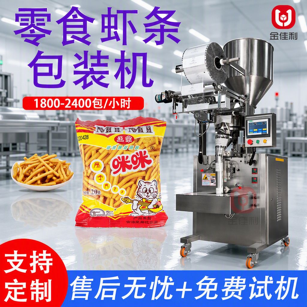 食品颗粒零食虾条包装机 立式定量颗粒包装机 自动称重颗粒灌装机