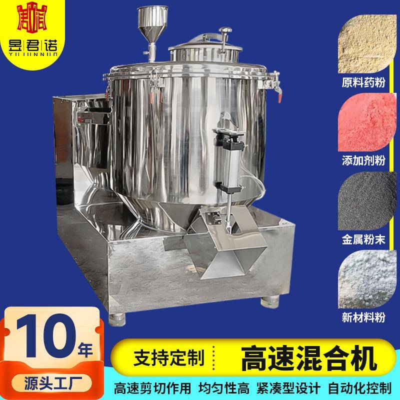 活性白土工业级搅拌机 苦荞石斛高速混合机 靛蓝染料不锈钢搅拌机