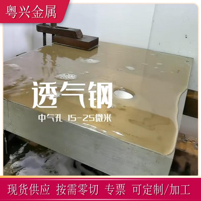 现货PM35透气钢BMOLD圆棒粉末冶金多孔金属排气钢7-25-35微米板材