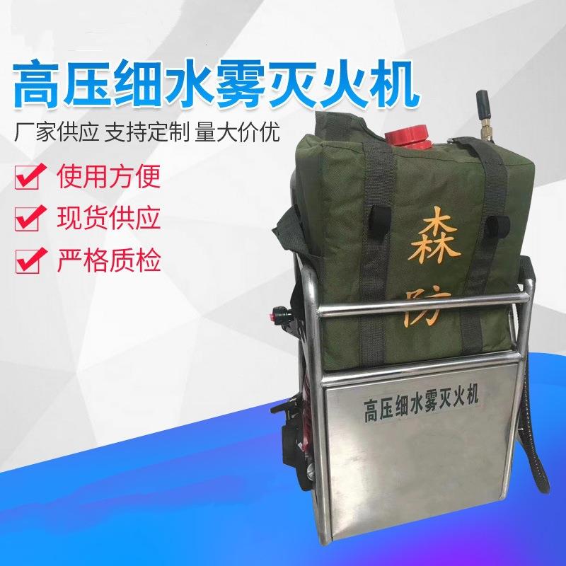 机动高压细水雾灭火器大功率背负式水雾灭火机森林火灾扑救喷水枪