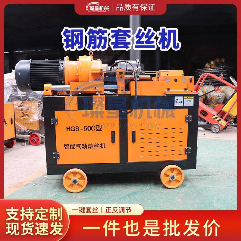 HGS-50型钢筋套丝机钢筋滚丝机全自动数控电动直螺纹剥肋套丝机