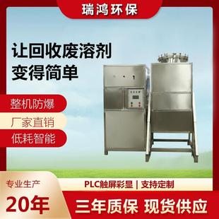 全自动溶剂回收机有机溶剂蒸馏乙酸乙酯回收设备再利用防爆回收机