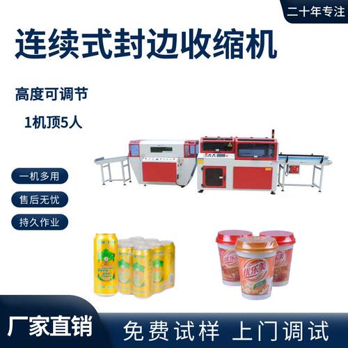 自动一次性餐具热收缩包装机 苹果冷鲜保温盒套膜塑封包装机 厂家