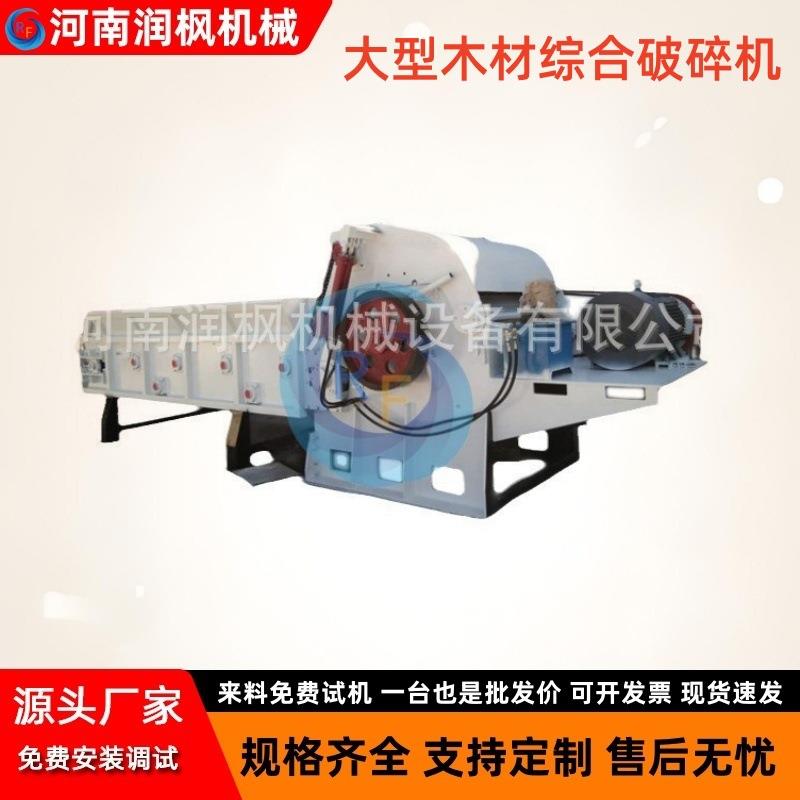 1000型木材综合破碎机废旧模板门窗粉碎机板链输送上料粉碎设备