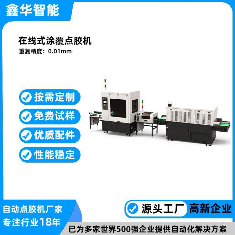 全自动三防漆喷涂机PCB板保护漆喷涂喷涂三防漆涂覆机喷胶机