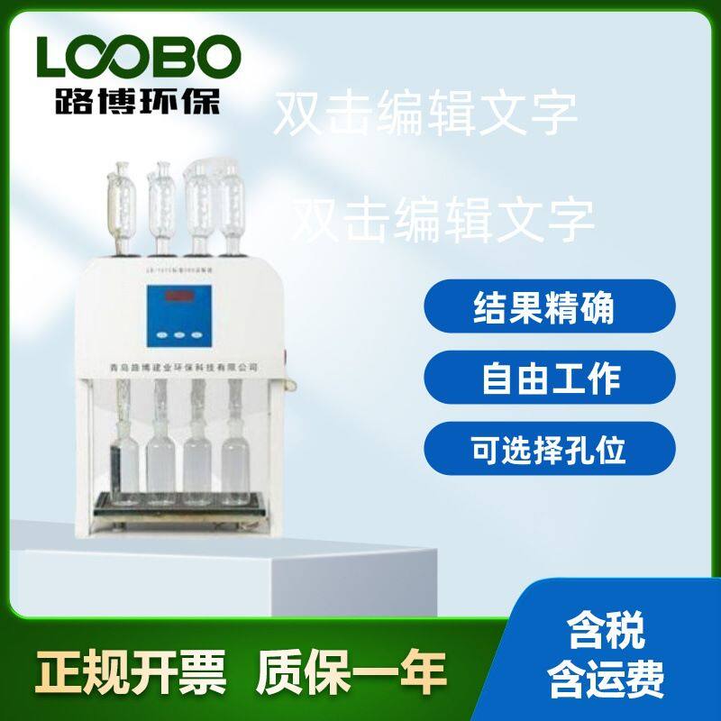 新国标LB-101型COD消解器恒温加热器恒温消解器恒温消解仪加热器
