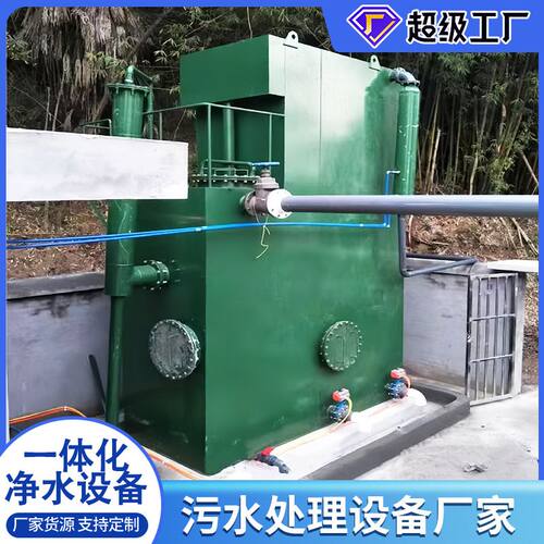 全自动一体化净水设备工业污水生活污水处理一体化净水成套设备