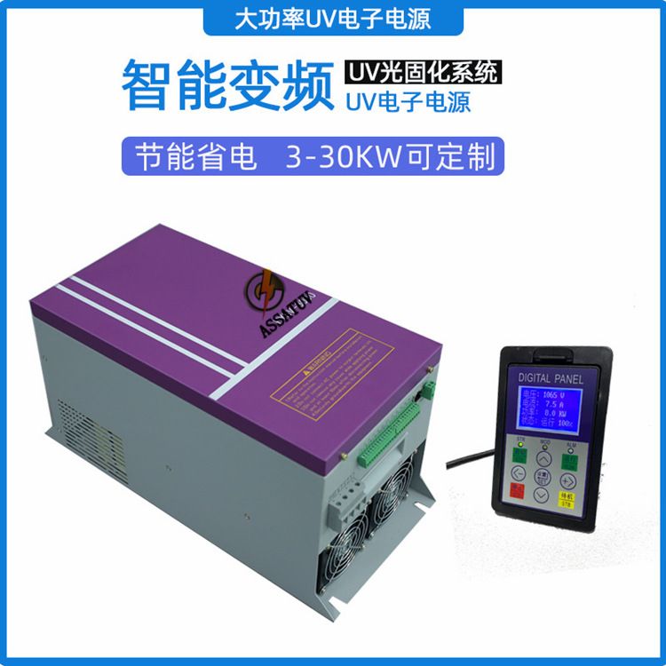 6KW电子UV电源无极可调UV光源 节能省电可调UV电子电源无极调光灯