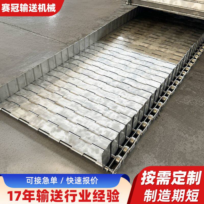 不锈钢链板热处理金属冲孔板式传送带重型废铁螺丝件输送链板线