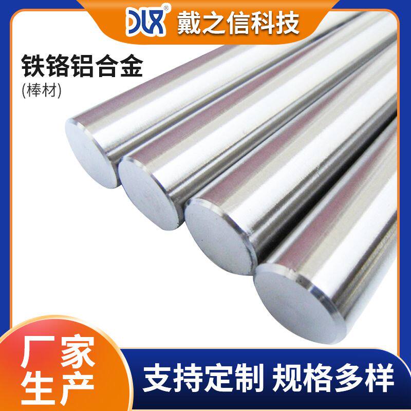 铁铬铝0Cr21Al6实心圆棒工业电炉条焊接发热丝高温合金棒材加工