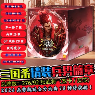 三国杀精装兵势篇龙血玄黄势魏延曹髦司马昭势太史慈灰宽正版桌游