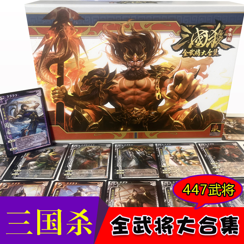 三国杀进阶版全武将奢华版