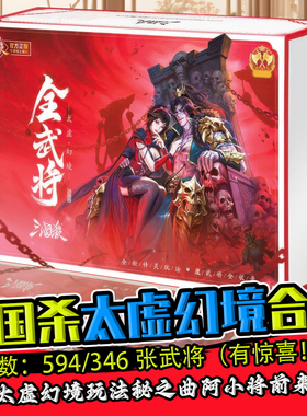 三国杀太虚幻境大合集精选全武将正版桌游16神将大全套蓝芯宽卡