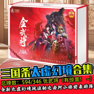 三国杀太虚幻境大合集精选全武将正版桌游16神将大全套蓝芯宽卡