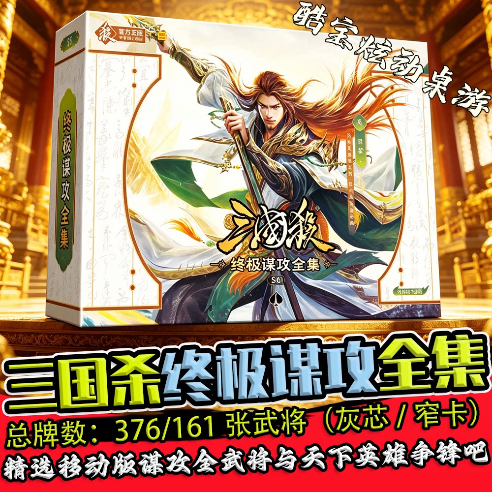 正版三国杀终极谋攻全集50谋将