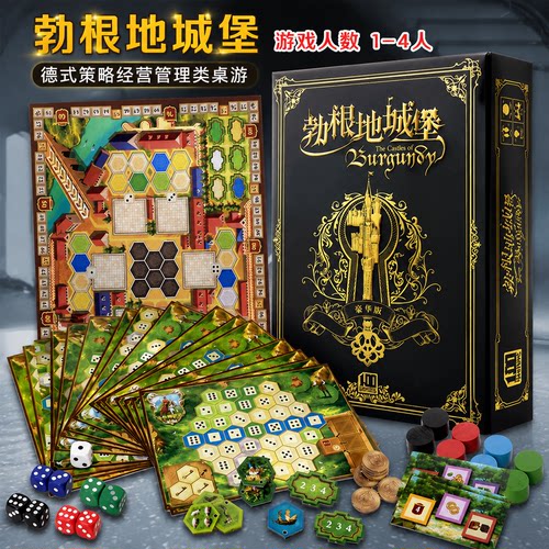 勃艮第城堡中文版策略扩展桌游
