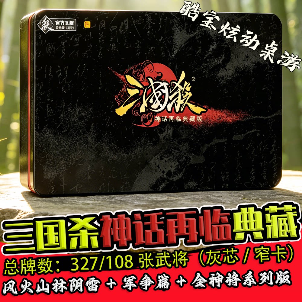 三国杀神话再临典藏铁盒卡牌图片