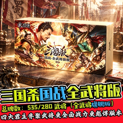 三国杀国战全武将双势力旗舰版