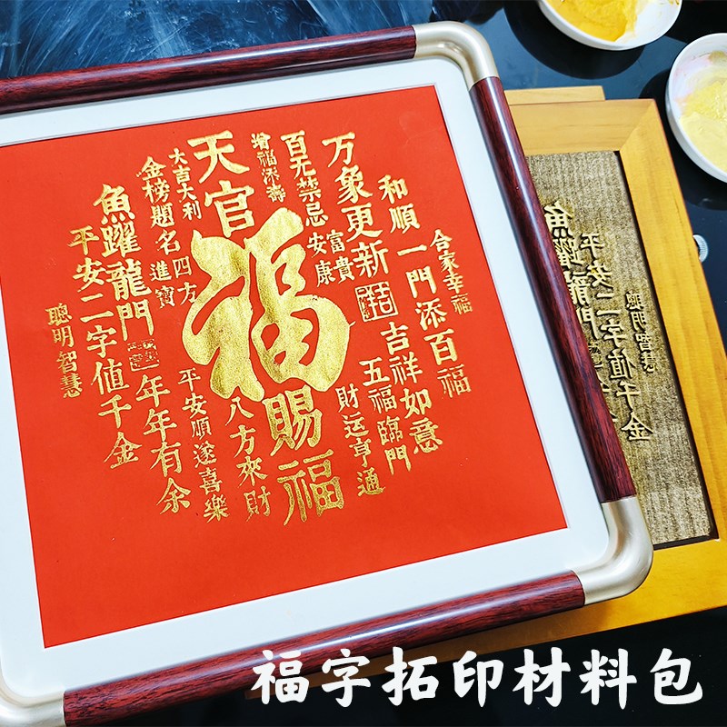 百福字木版画模具玩具研学团建互动体验非遗手工diy拓.印材料工具