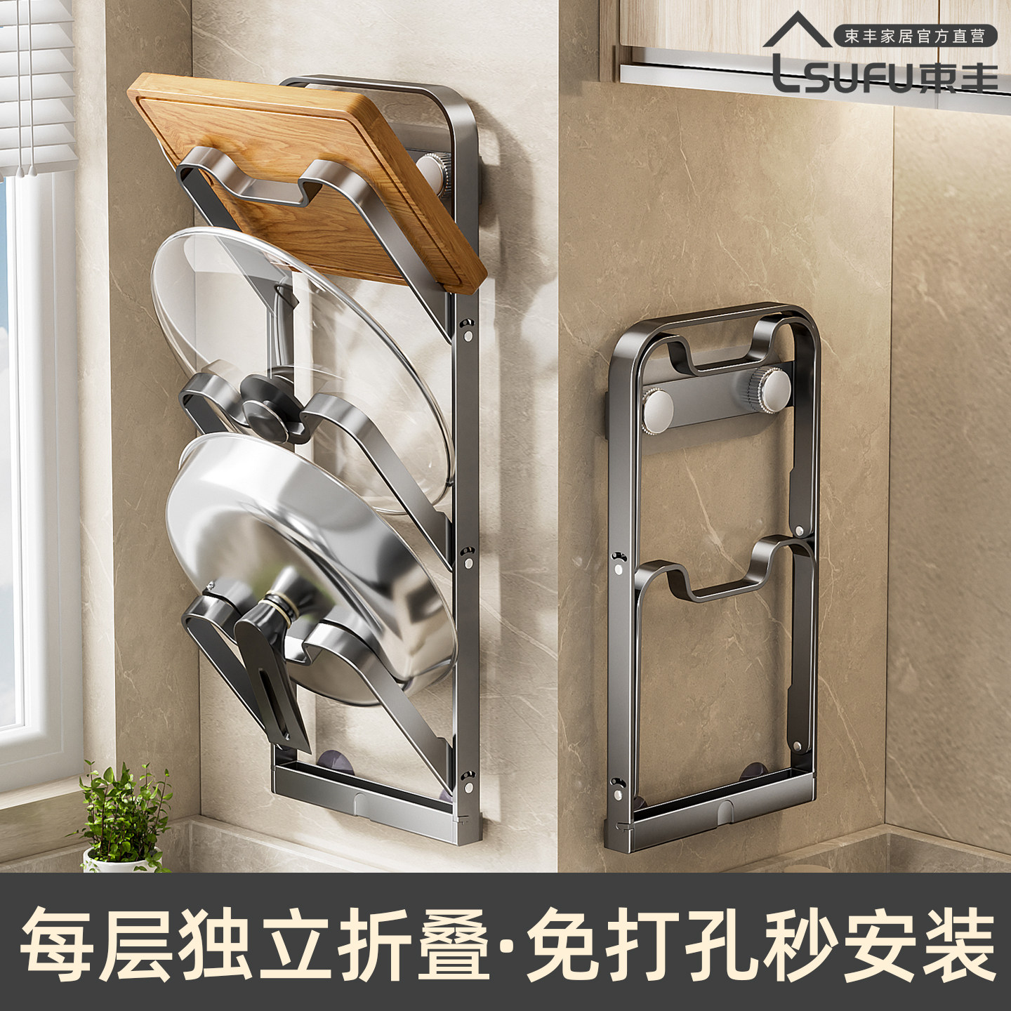 免打孔折叠锅盖架菜板架