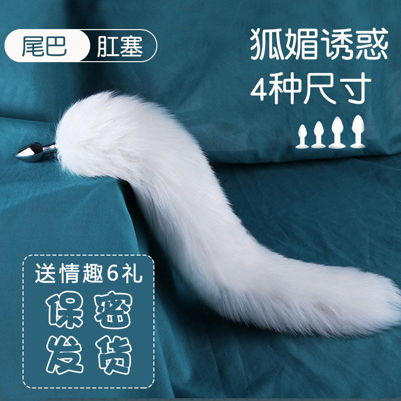 猫尾巴女后庭开发狐狸尾巴肛塞肛门塞自慰性玩具sm成人情趣性用品