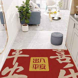 出入平安入户门地垫进门门口家用红色丝圈地垫脚垫可裁剪 新中式