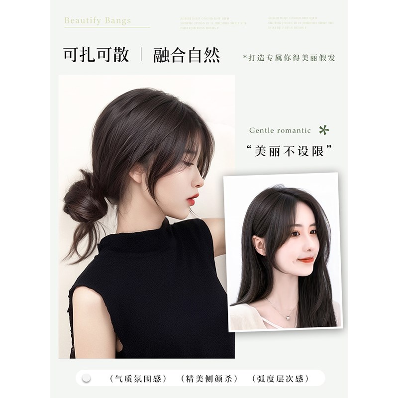 八字刘海假发女全真发修颜显脸小蓬松增发量中分鬓角刘海贴片发帘