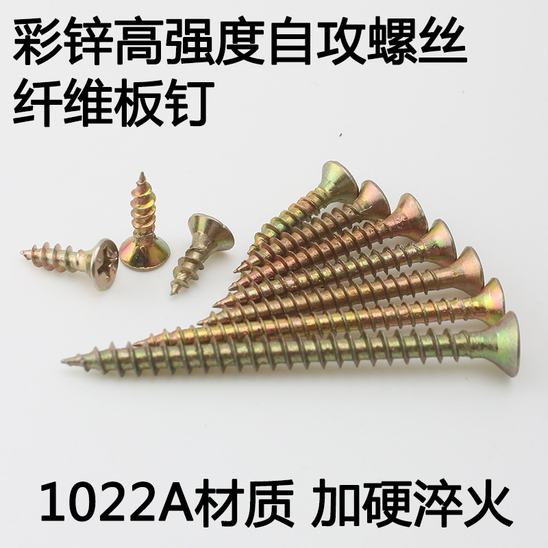 加硬自攻平头自攻生态纤维板钉快牙自攻钉合页自攻螺丝墙板钉彩色