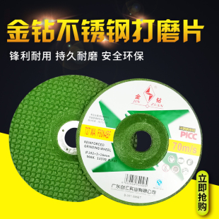 金钻不锈钢抛光片磨光片102×3×16鱼鳞片打磨片手磨机砂轮片