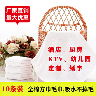 白色方巾酒店幼儿园餐厅厨房四方小毛巾擦手面巾绣字定制LOGO