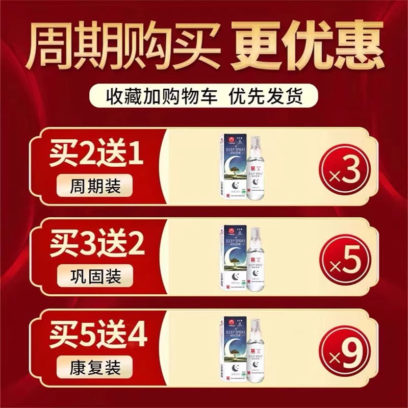 男女通用睡眠喷雾快速入睡深度睡眠提高睡眠质量专用睡觉神器喷剂