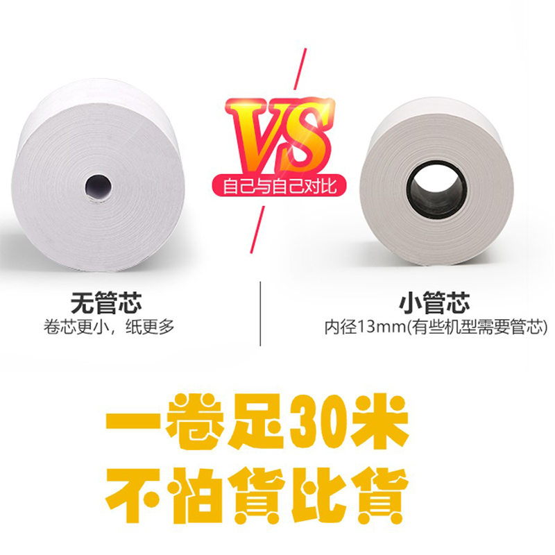 中南58mm热敏打印纸收银纸57x50无管芯x 40超市80x60热敏收银纸薄